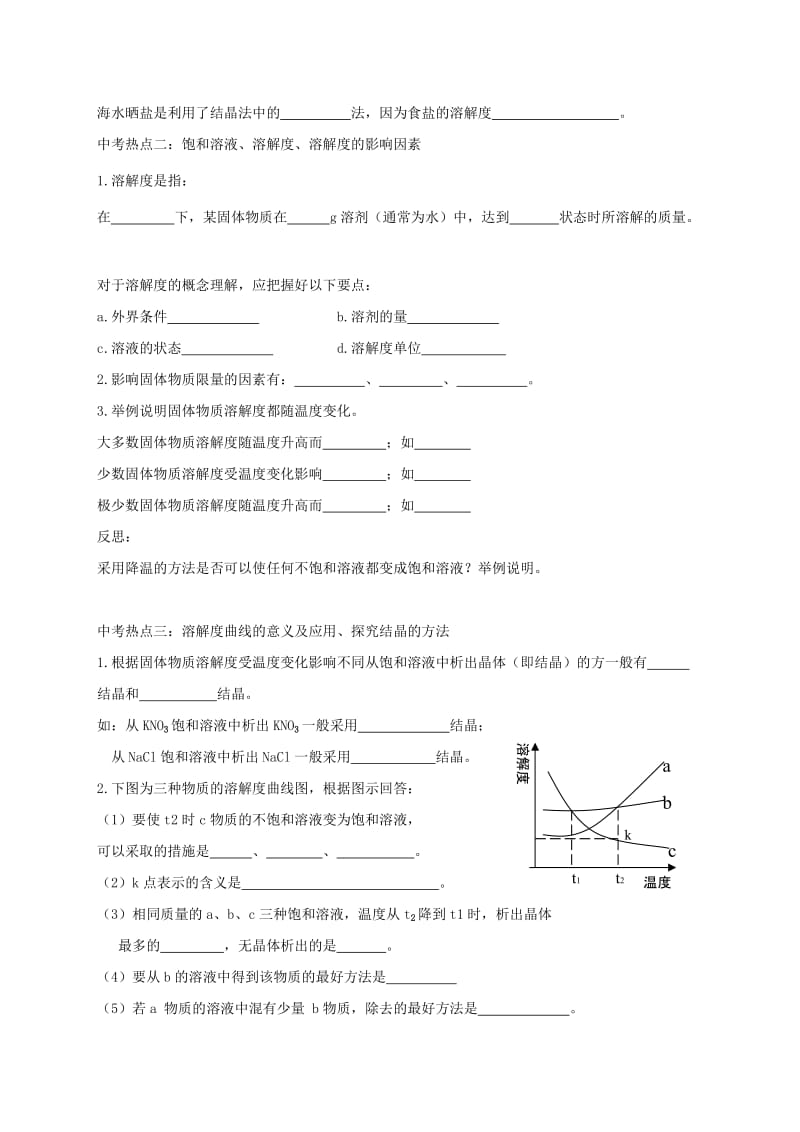 2019-2020年九年级化学上学期 第六单元海水中的化学复习学案鲁教版.doc_第2页