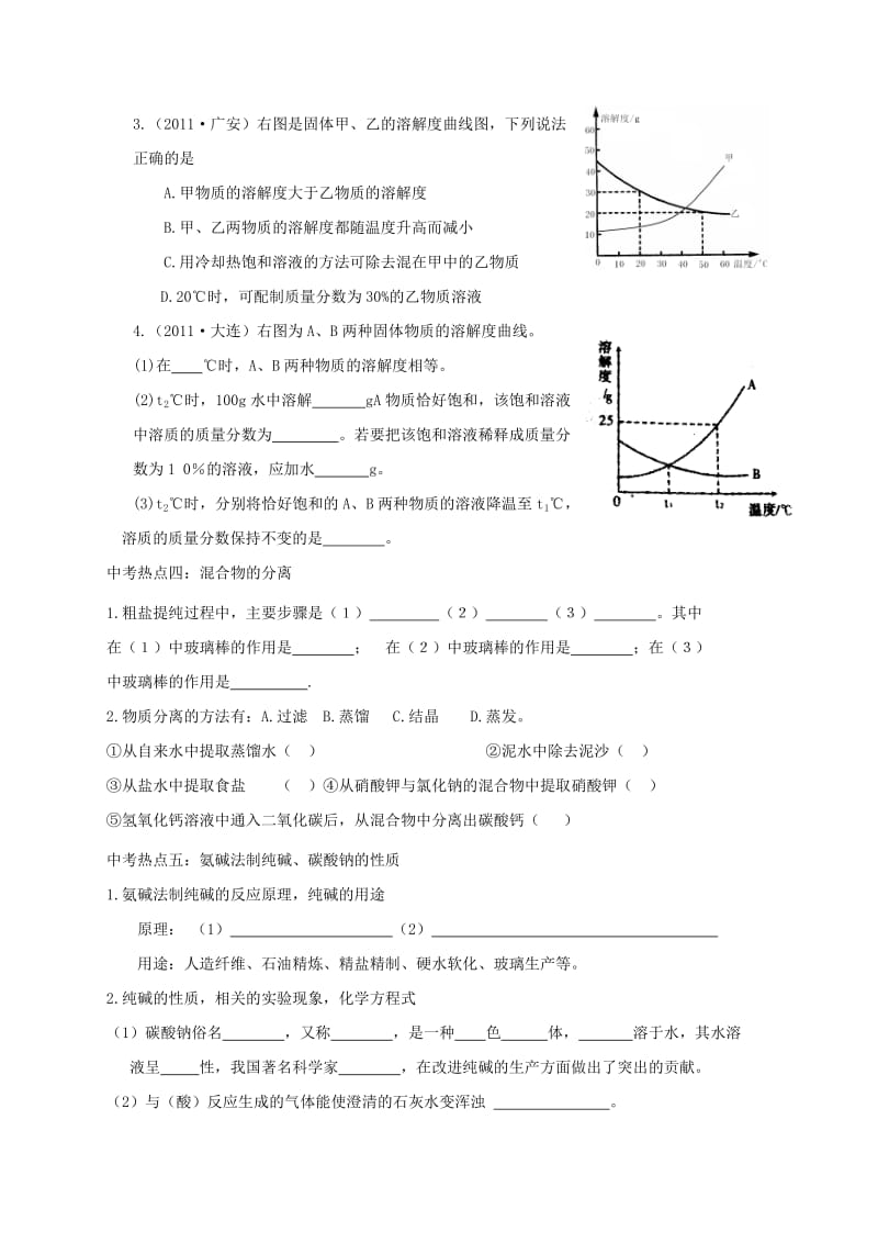 2019-2020年九年级化学上学期 第六单元海水中的化学复习学案鲁教版.doc_第3页