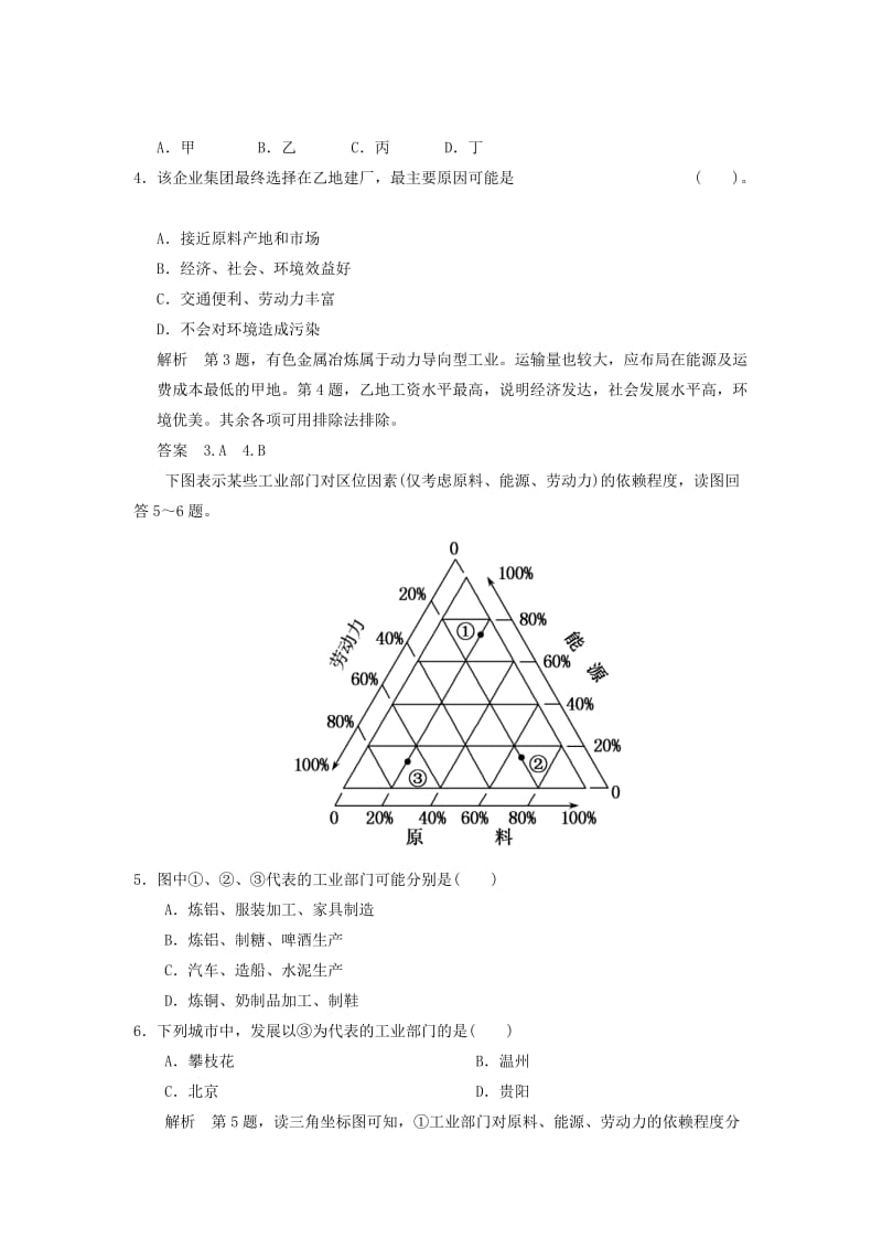 2019年高考地理大一轮复习 8.3 工业区位因素与工业地域联系 湘教版.doc_第2页