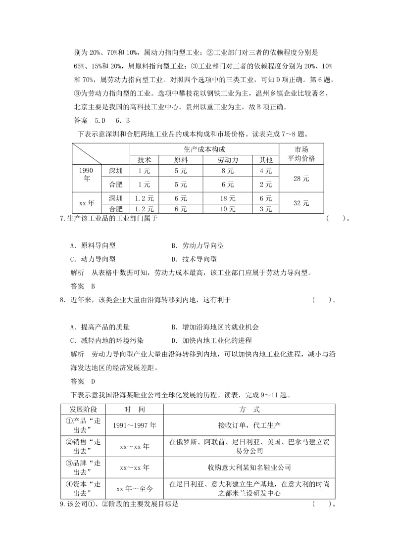 2019年高考地理大一轮复习 8.3 工业区位因素与工业地域联系 湘教版.doc_第3页