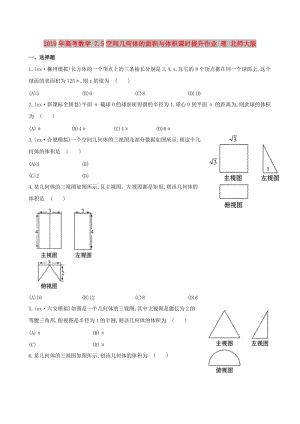 2019年高考數(shù)學(xué) 7.5空間幾何體的面積與體積課時(shí)提升作業(yè) 理 北師大版.doc