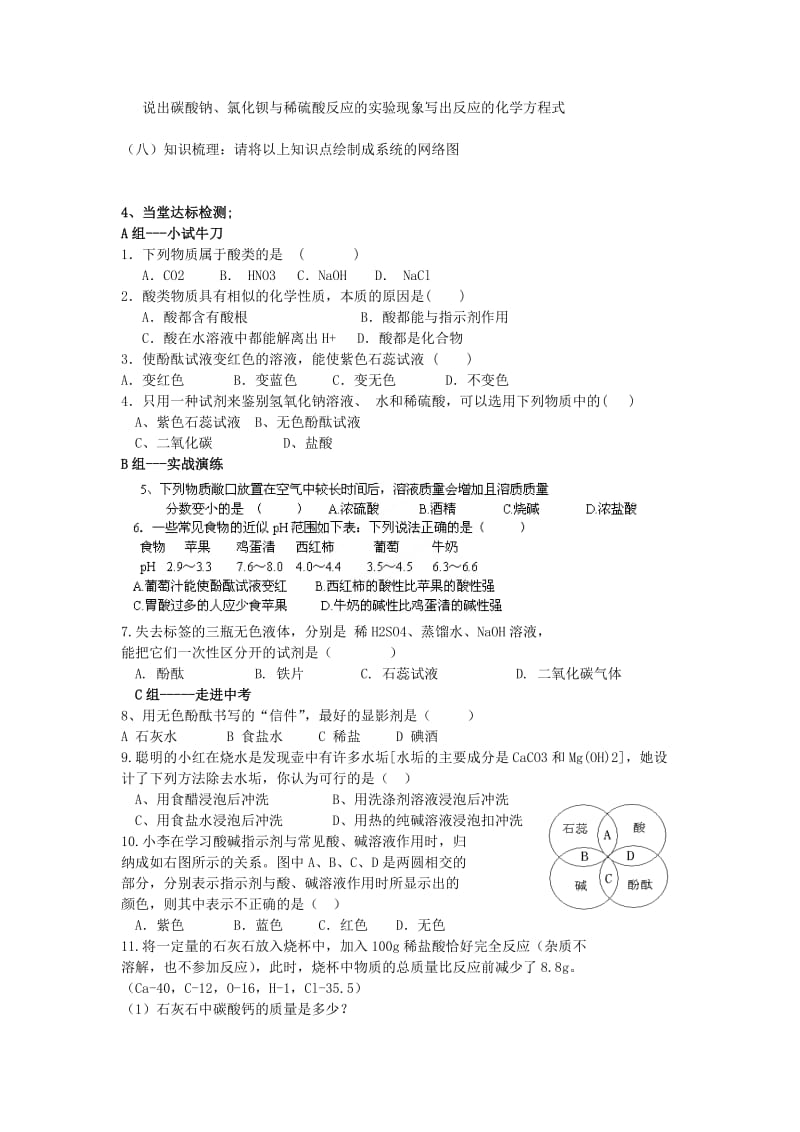 2019-2020年九年级化学下册《酸的化学性质》复习课件 鲁教版.doc_第2页