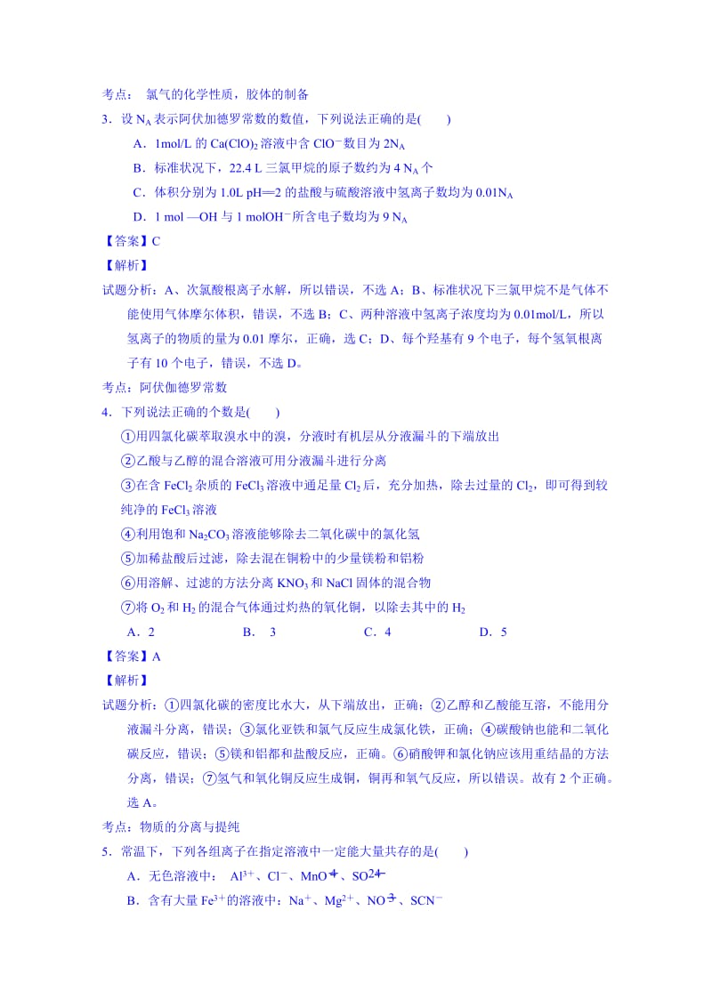 2019年高三上学期第一次联考化学试题 含解析.doc_第2页