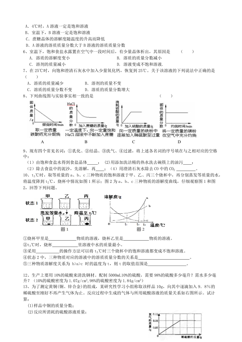 2019-2020年九年级化学全册 6 溶解现象复习学案（新版）沪教版 (I).doc_第3页