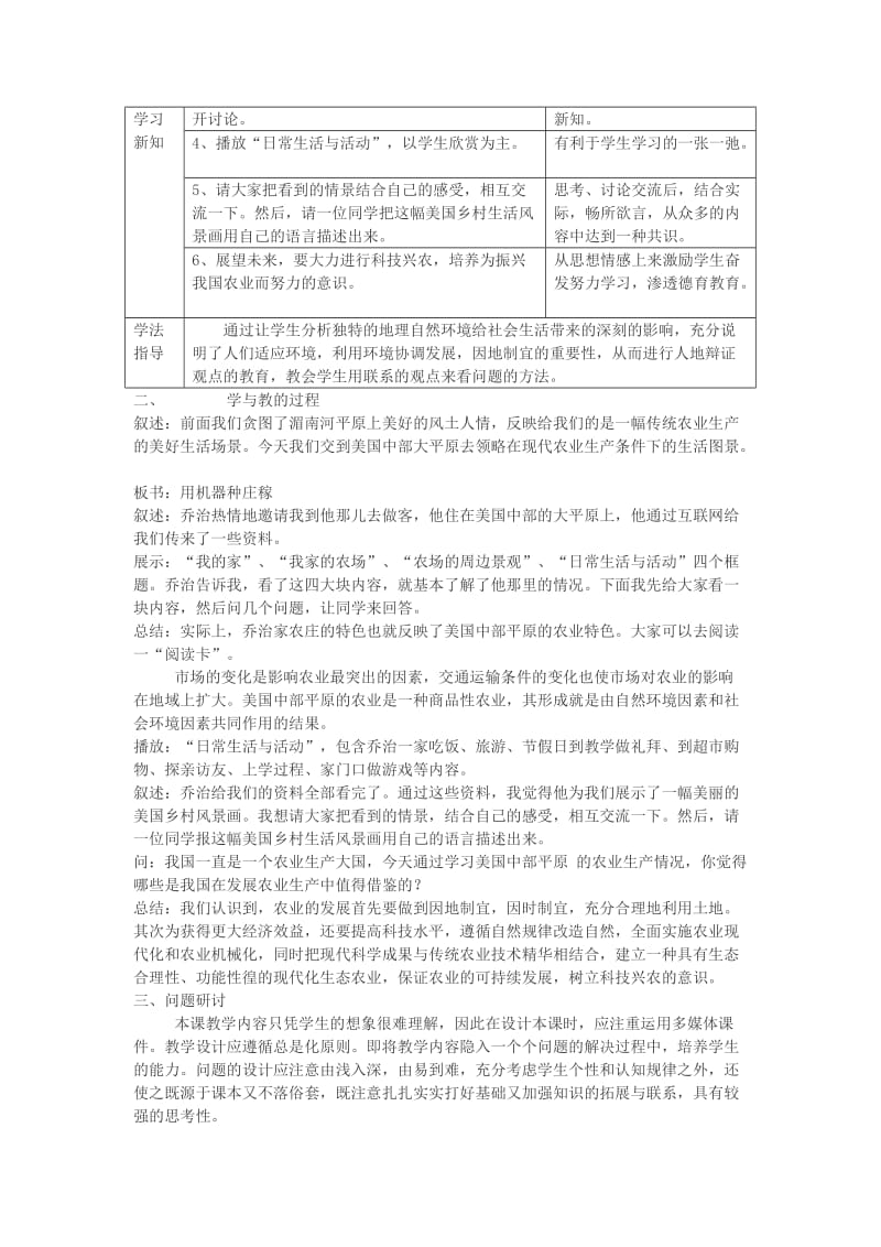 2019-2020年七年级历史与社会上册 第四单元 第一课《家住平原》第二课时教案 人教新课标版.doc_第2页