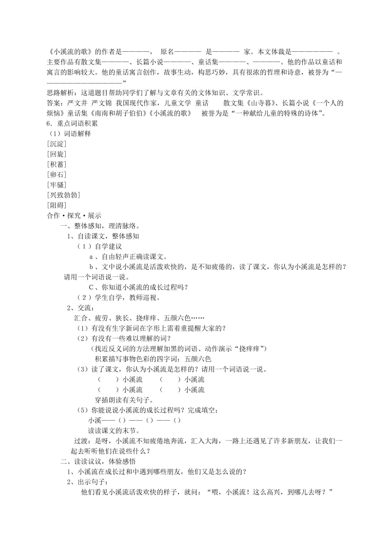 2019-2020年七年级语文上册 18《小溪流的歌》教学案 语文版.doc_第2页