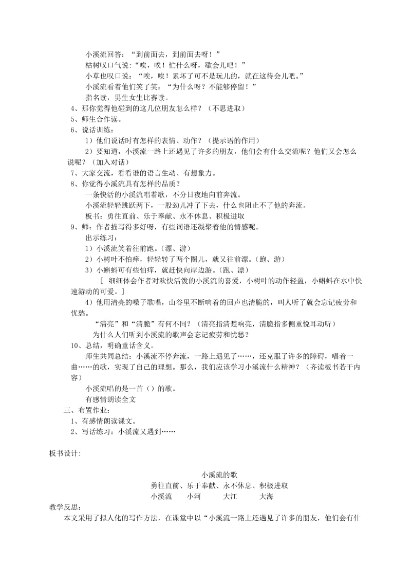 2019-2020年七年级语文上册 18《小溪流的歌》教学案 语文版.doc_第3页