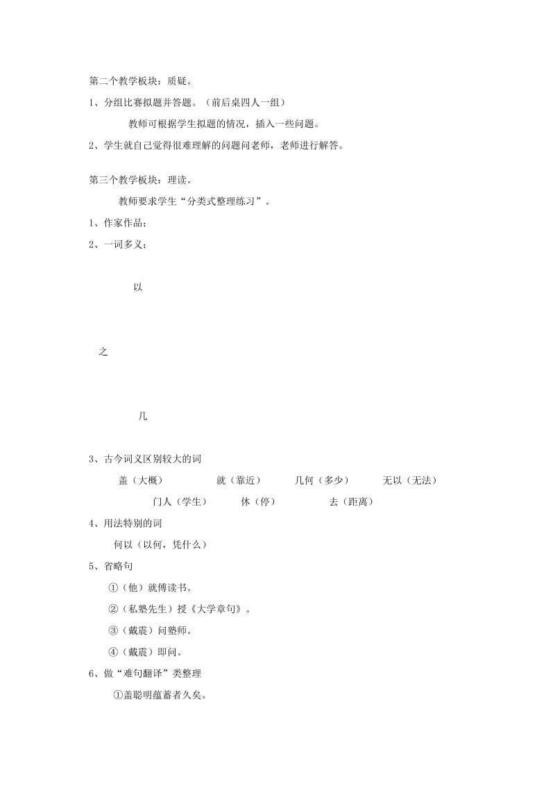 2019-2020年七年级语文上册《戴震难师》教学设计及反思 语文版.doc_第2页