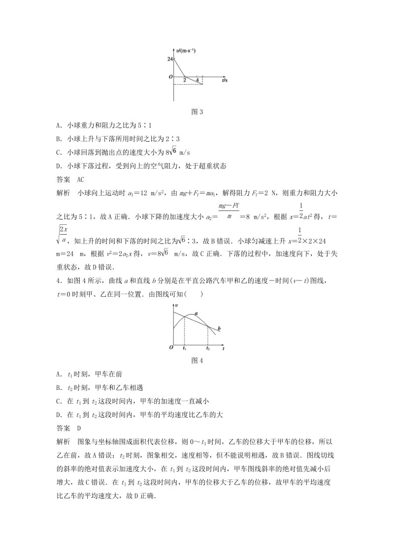 2019年高考物理大二轮专题复习 考前增分练 选择题部分 专练2 直线运动规律和运动图象.doc_第2页