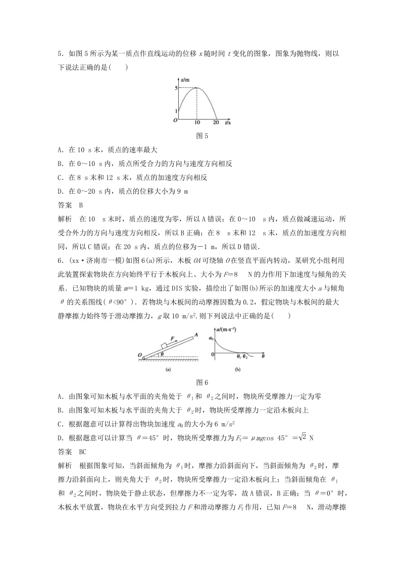 2019年高考物理大二轮专题复习 考前增分练 选择题部分 专练2 直线运动规律和运动图象.doc_第3页