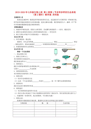 2019-2020年七年級(jí)生物上冊(cè) 第2章第1節(jié)多種多樣的生態(tài)系統(tǒng)（第2課時(shí)）教學(xué)案 蘇科版.doc