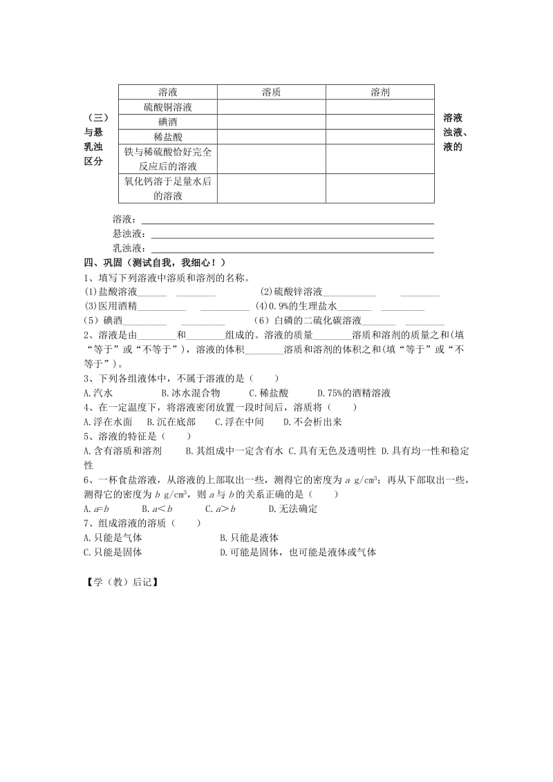 2019-2020年九年级化学下册 第九单元 课题1 溶液的形成（第1课时）教学案（无答案） 新人教版.doc_第2页