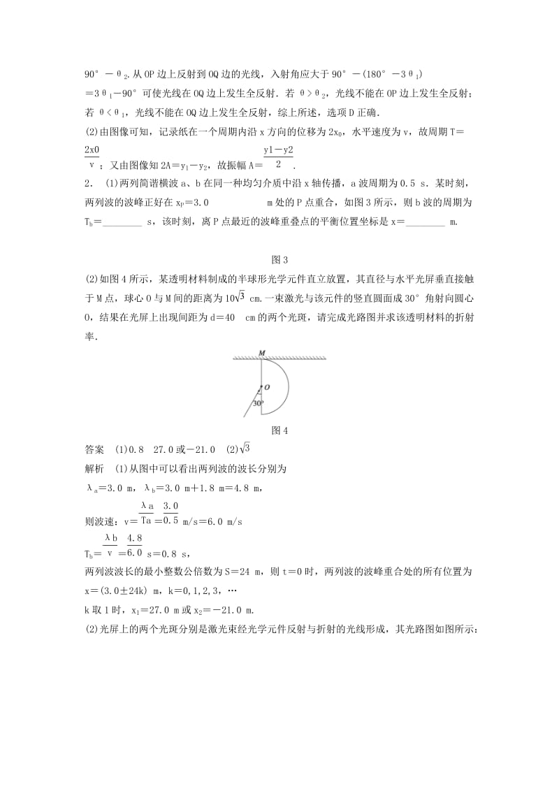 2019-2020年高考物理 模块专练（选修3-4）.doc_第2页