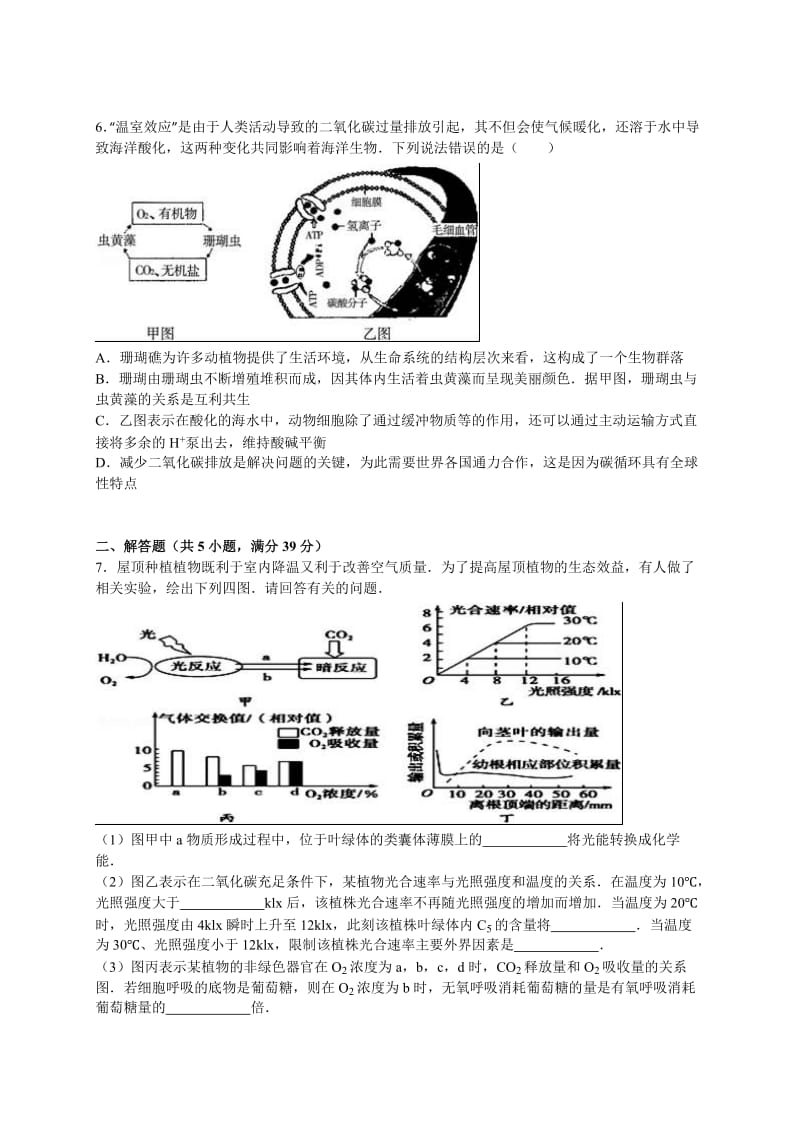 2019-2020年高考生物仿真试卷含解析.doc_第3页