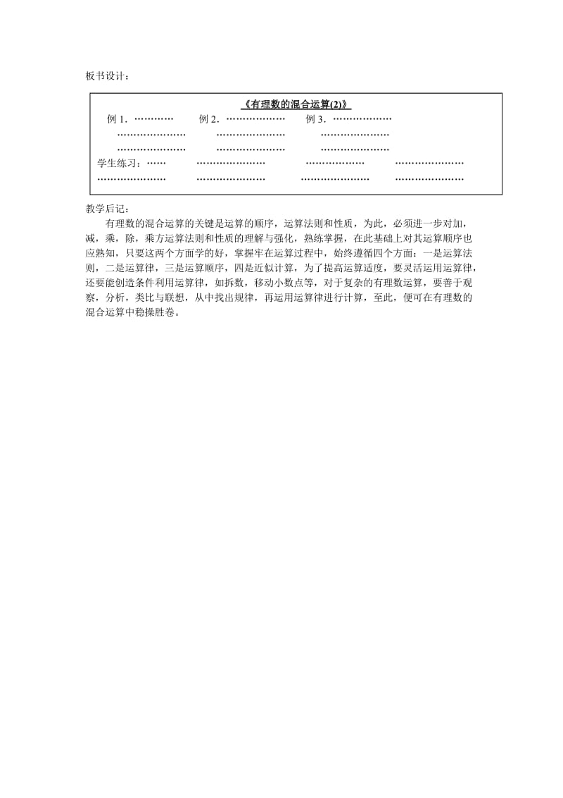 2019-2020年七年级数学上册《有理数的混合运算》教案2 华东师大版.doc_第2页