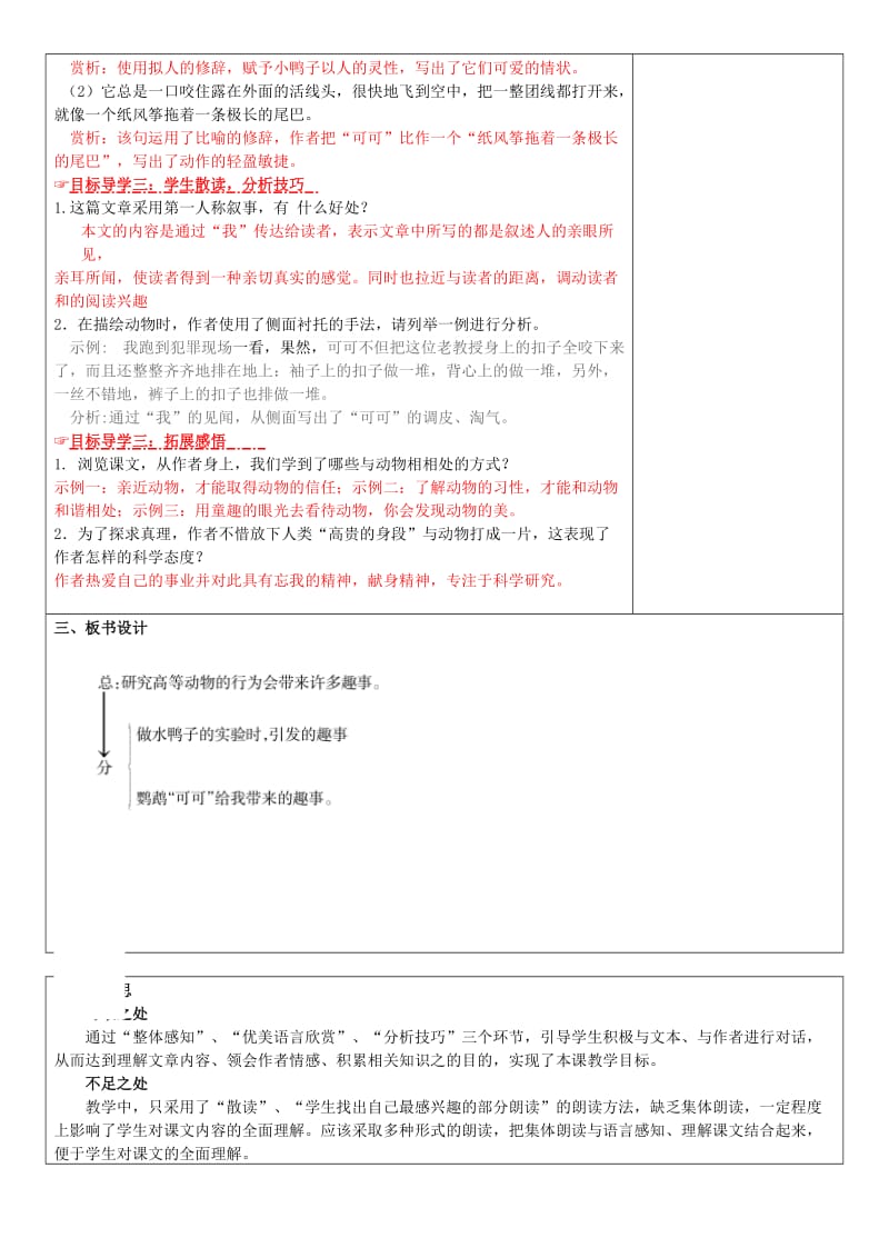 2019-2020年七年级语文上册 第五单元 19《动物笑谈》教学案 新人教版 (I).doc_第2页