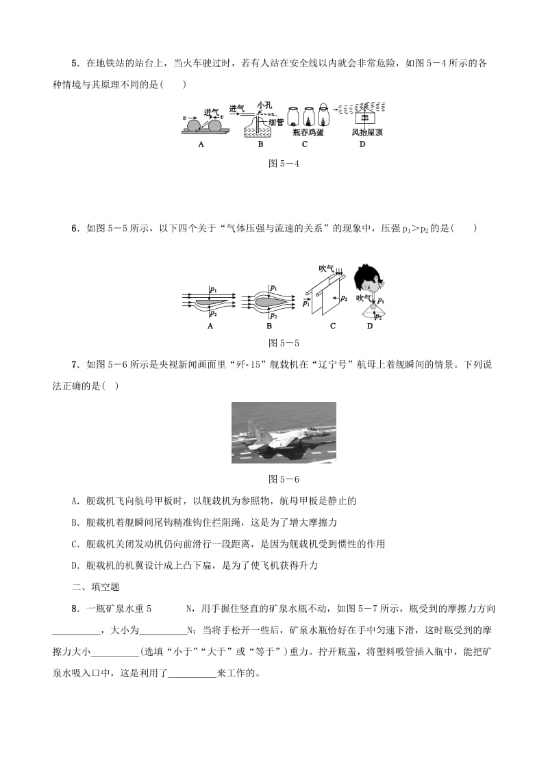 2019-2020年中考物理 第05课时 大气压强 流体压强与流速的关系课时训练.doc_第2页