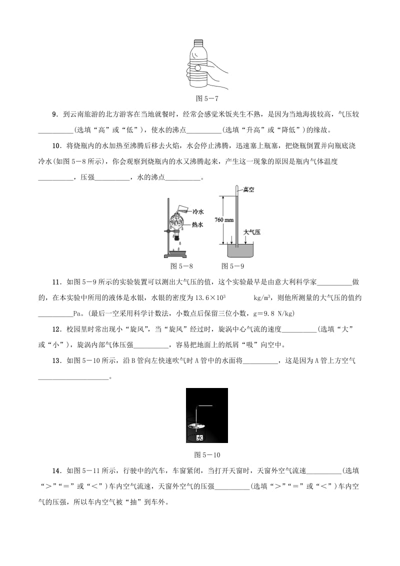 2019-2020年中考物理 第05课时 大气压强 流体压强与流速的关系课时训练.doc_第3页