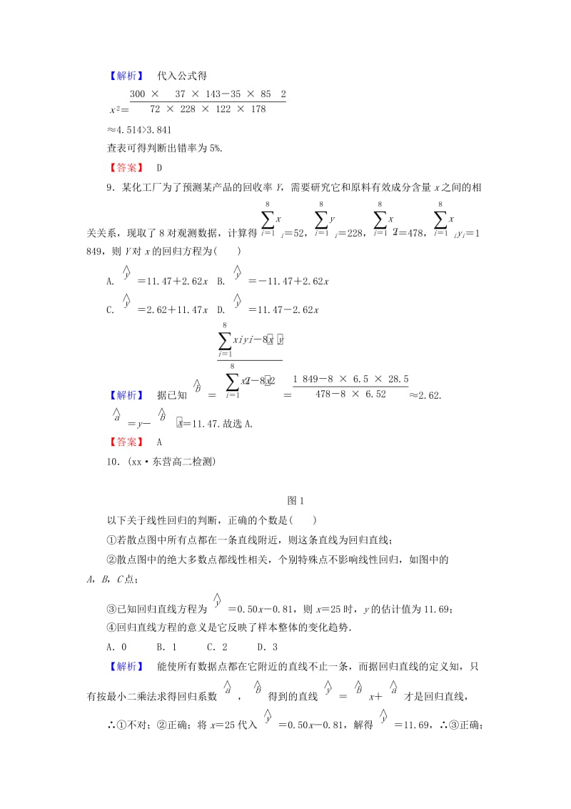 2019年高中数学 第三章 统计概率综合检测 新人教B版选修2-3.doc_第3页