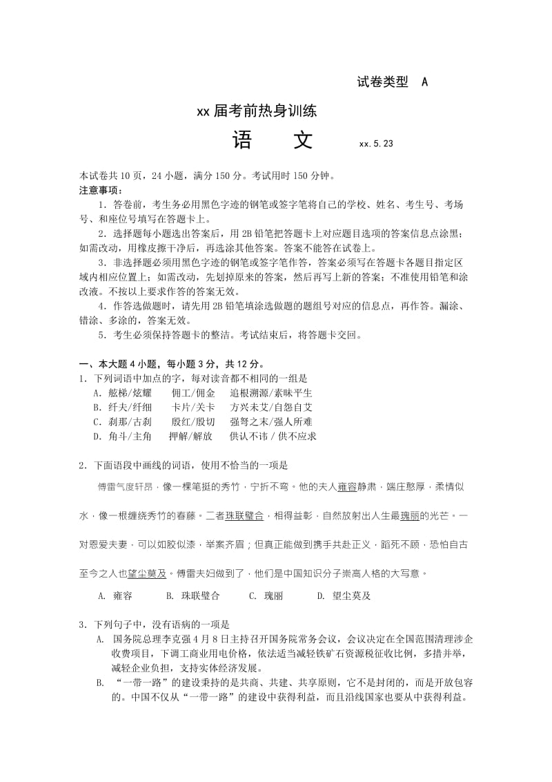 2019-2020年高考考前热身训练语文试卷.doc_第1页