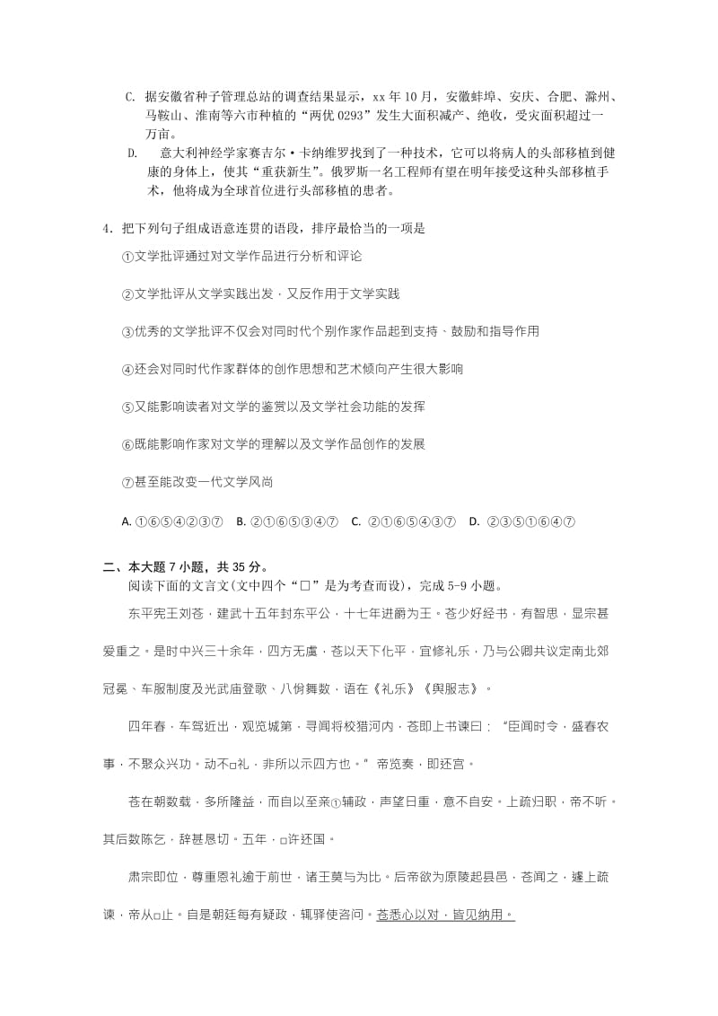 2019-2020年高考考前热身训练语文试卷.doc_第2页