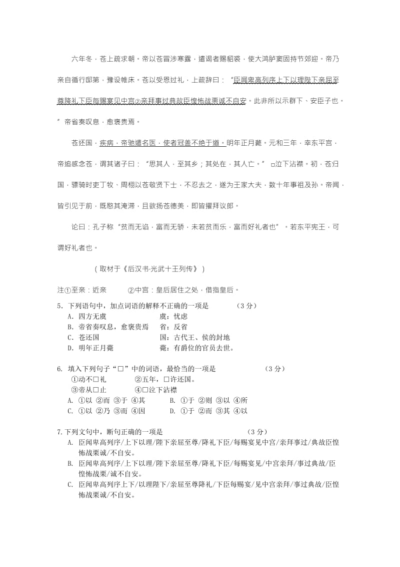 2019-2020年高考考前热身训练语文试卷.doc_第3页