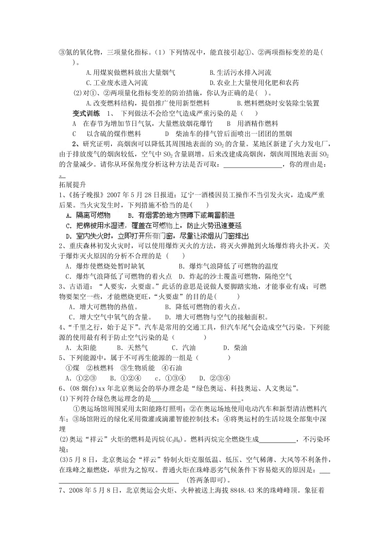 2019-2020年九年级化学上册 第七单元 燃料及其利用复习课学案 新人教版.doc_第2页