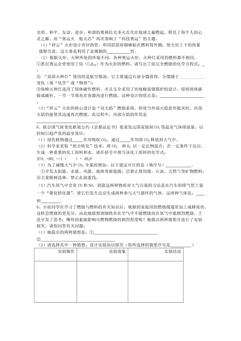 2019-2020年九年级化学上册 第七单元 燃料及其利用复习课学案 新人教版.doc_第3页