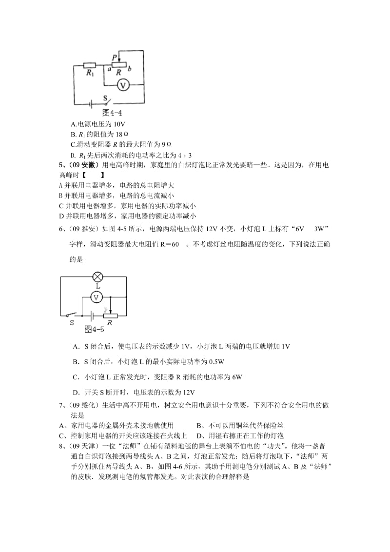 2019-2020年中考物理精典专题复习资料 第4单元电功功率.doc_第2页