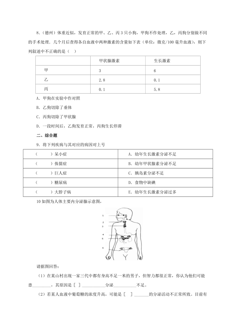 2019-2020年七年级生物下册 2.5.1 激素与生长发育同步练习（含解析）（新版）冀教版.doc_第2页