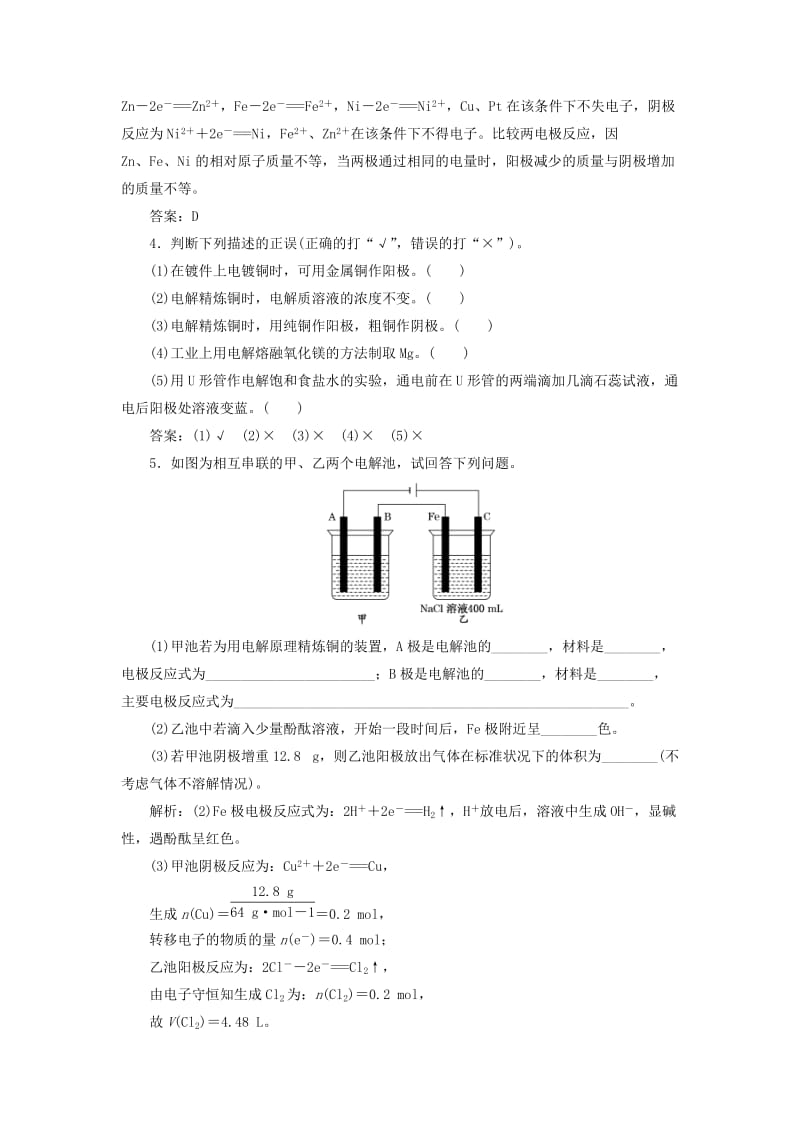 2019年高中化学 第四章 第三节 第二课时 电解原理的应用随堂基础巩固 新人教版选修4.doc_第2页