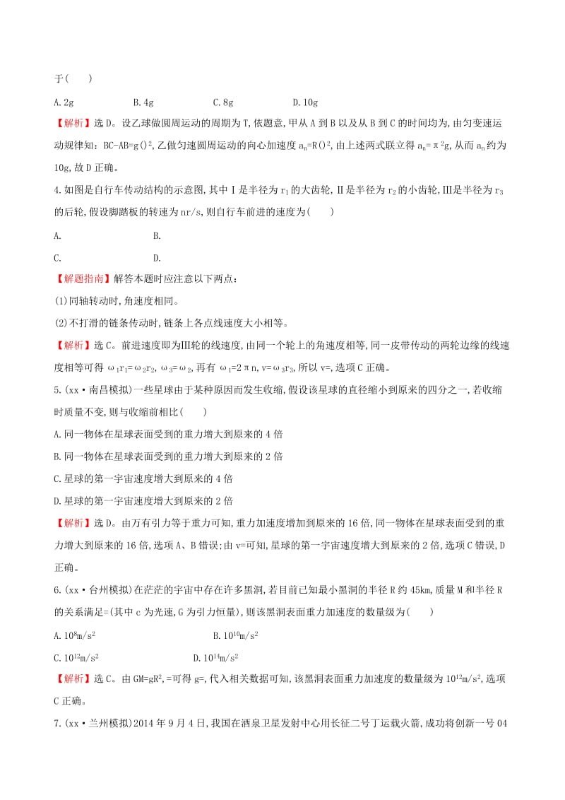 2019-2020年高考物理总复习训练 单元评估检测（四）（含解析）.doc_第2页