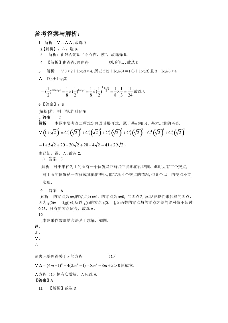 2019年高考数学冲刺预测试题之预测卷（1）.doc_第3页