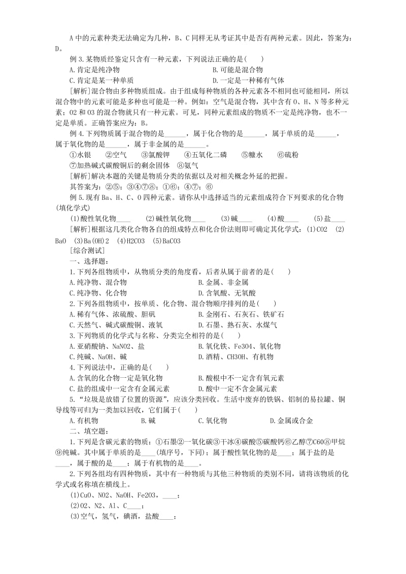 2019-2020年九年级化学复习教案二 新课标 人教版.doc_第3页