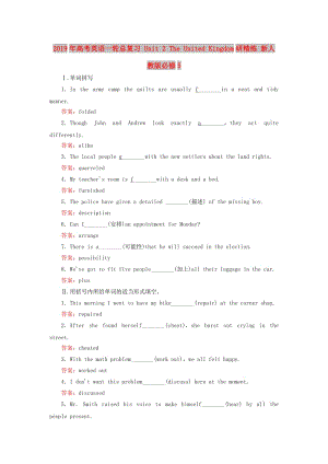 2019年高考英語一輪總復(fù)習(xí) Unit 2 The United Kingdom研精練 新人教版必修5.doc