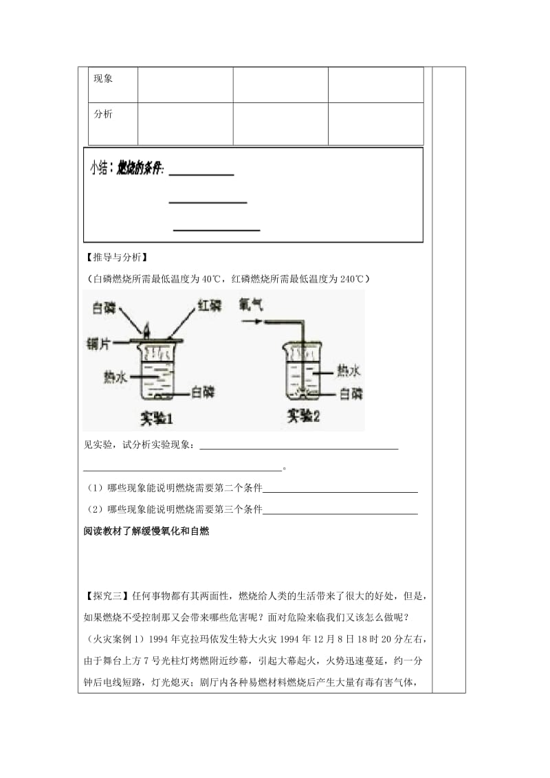 2019-2020年九年级化学上册 7.1 燃烧条件和灭火导学案 新人教版.doc_第2页