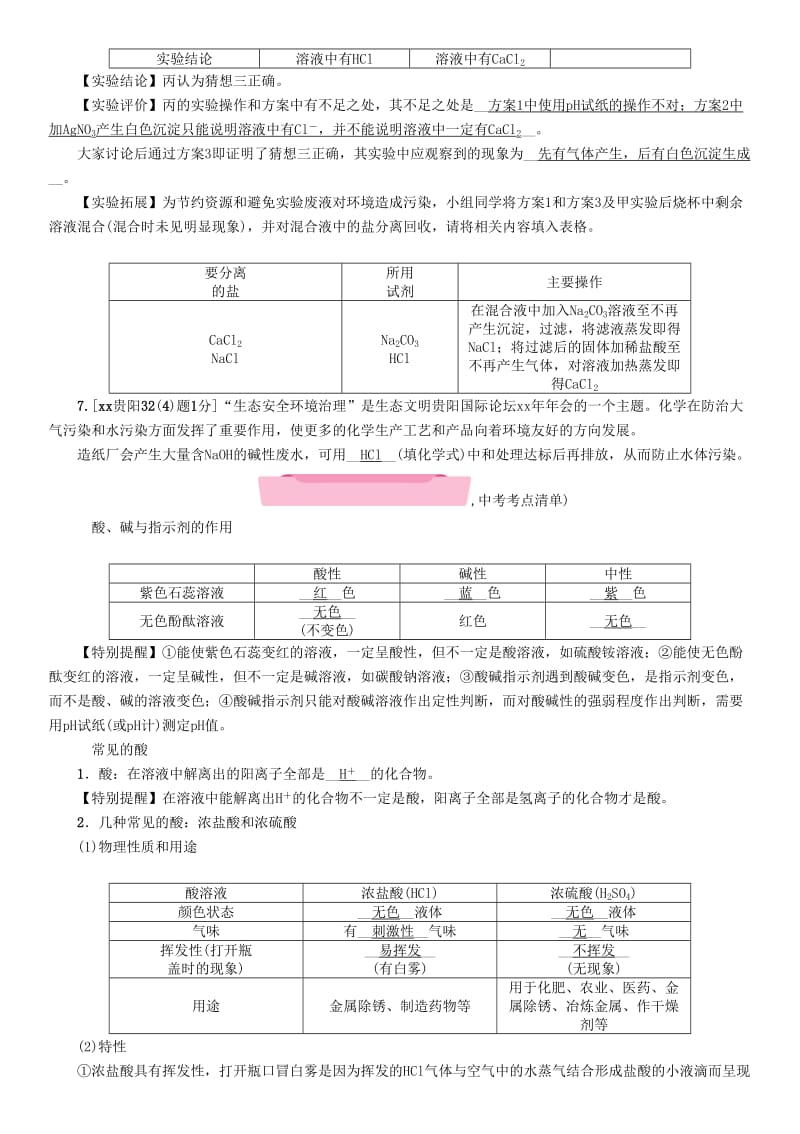 2019-2020年中考化学复习第2编主题复习模块1课时7酸和碱精讲检测.doc_第3页