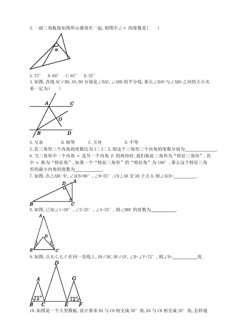 2019-2020年七年级数学下册9.2.1三角形的内角同步练习新版冀教版.doc_第2页