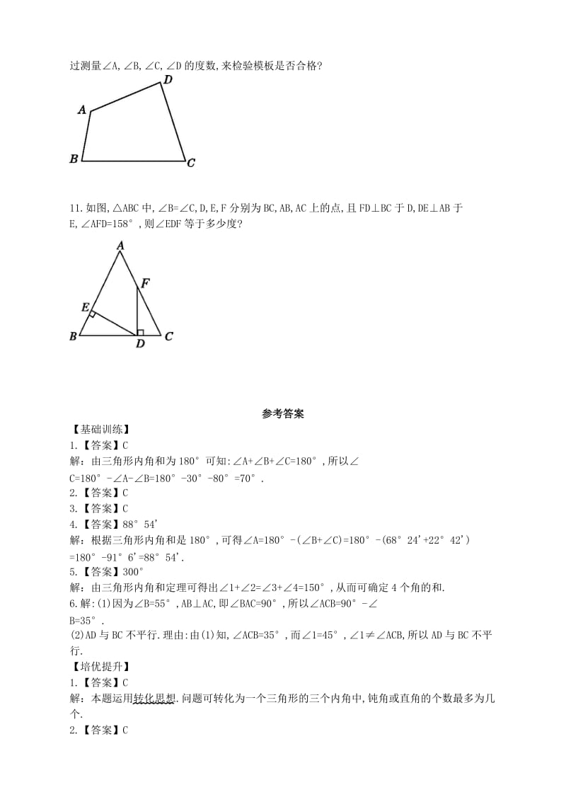 2019-2020年七年级数学下册9.2.1三角形的内角同步练习新版冀教版.doc_第3页