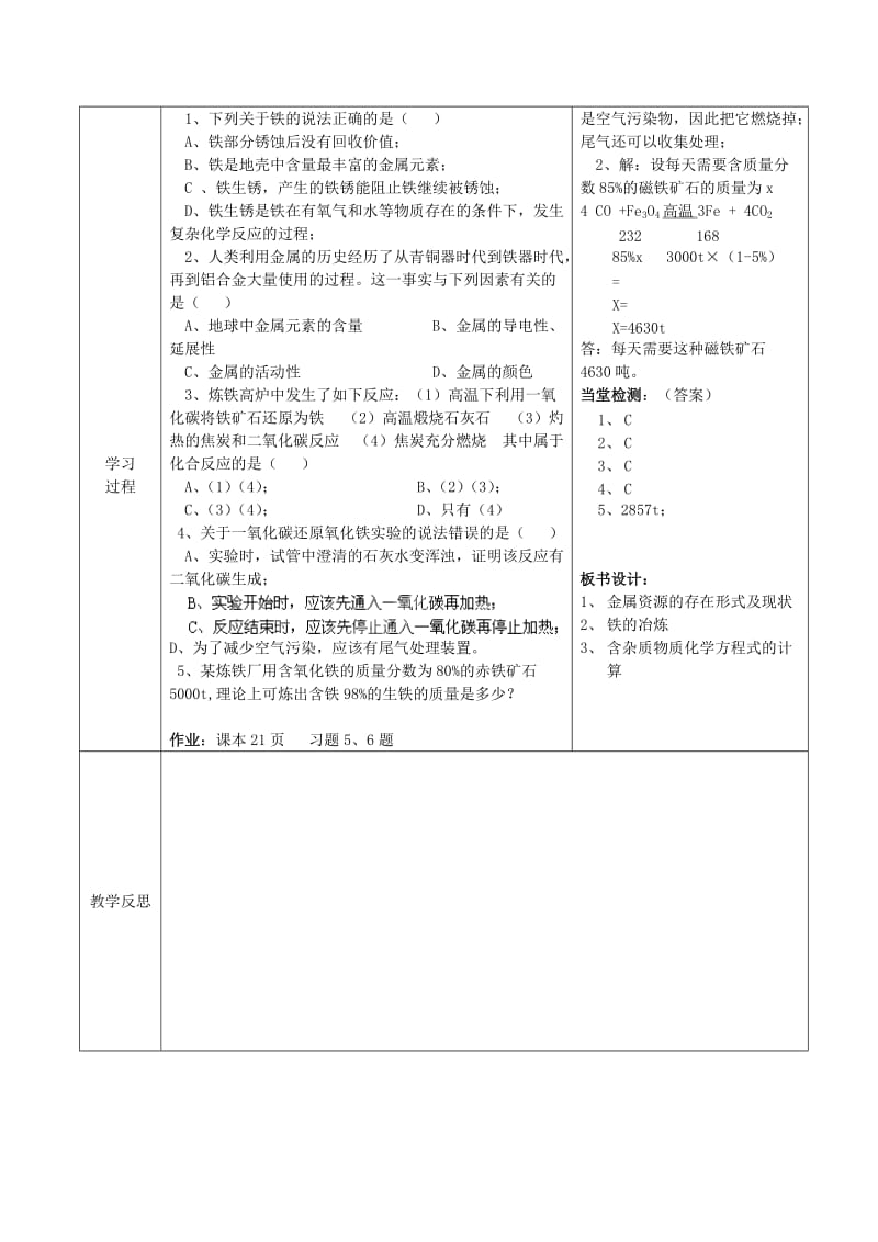 2019-2020年九年级化学下册 8.3 金属资源的利用和保护（第3课时）导学案 （新版）新人教版.doc_第2页