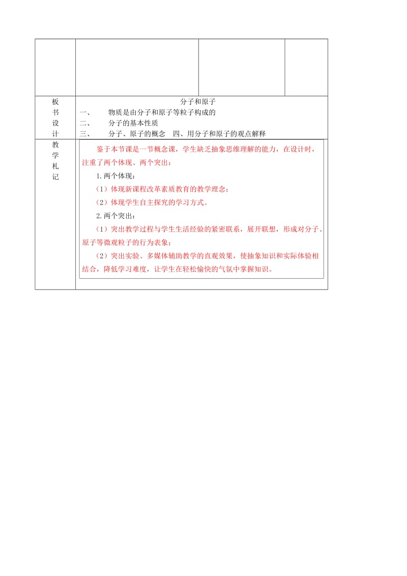 2019-2020年九年级化学上册《3.1 分子和原子》教案 （新版）新人教版 (I).doc_第3页