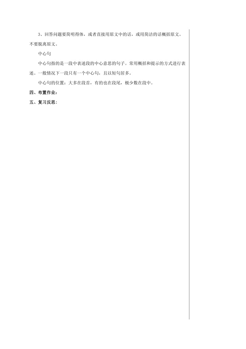 2019-2020年七年级语文上册 《说明文阅读复习》集体备课优秀教案 人教新课标版.doc_第3页