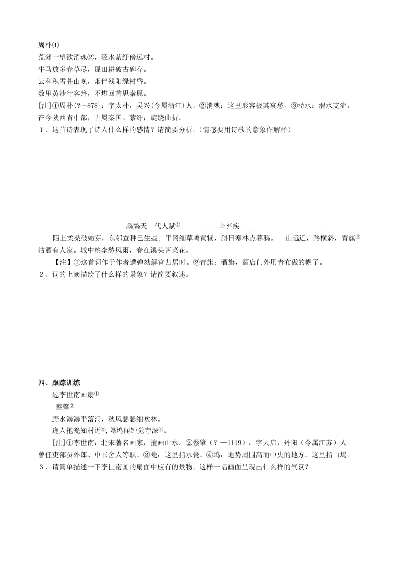 2019年高考语文 通关诗歌鉴赏（二）意象与意境.doc_第2页