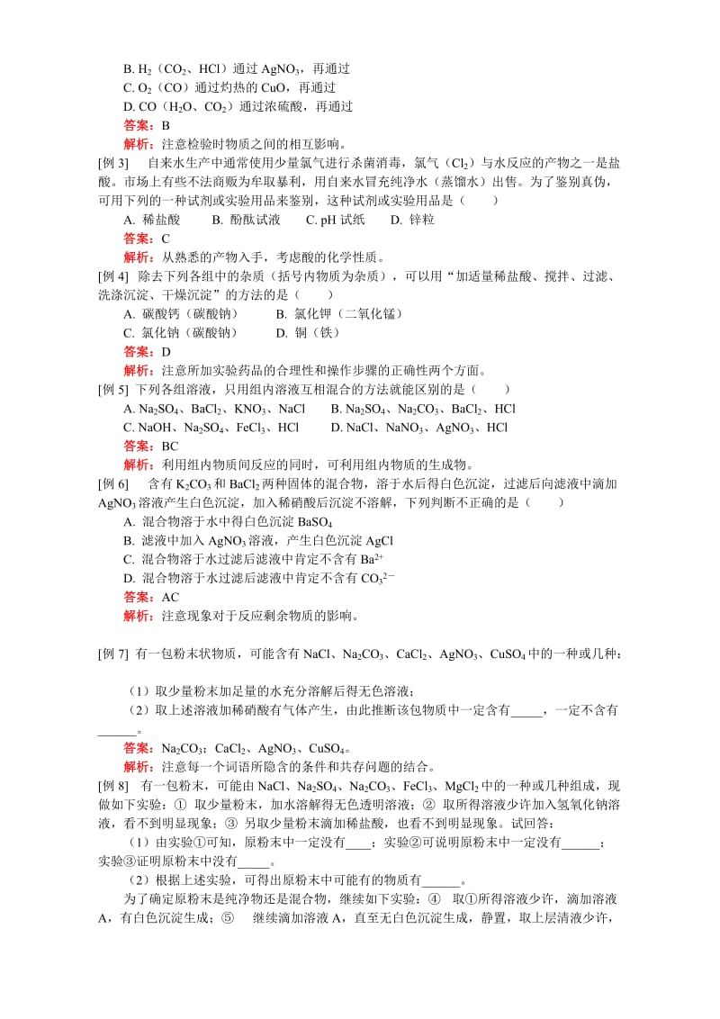 2019-2020年九年级化学综合复习 化学实验.doc_第2页