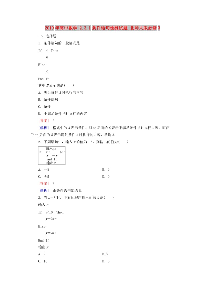 2019年高中数学 2.3.1条件语句检测试题 北师大版必修3.doc_第1页