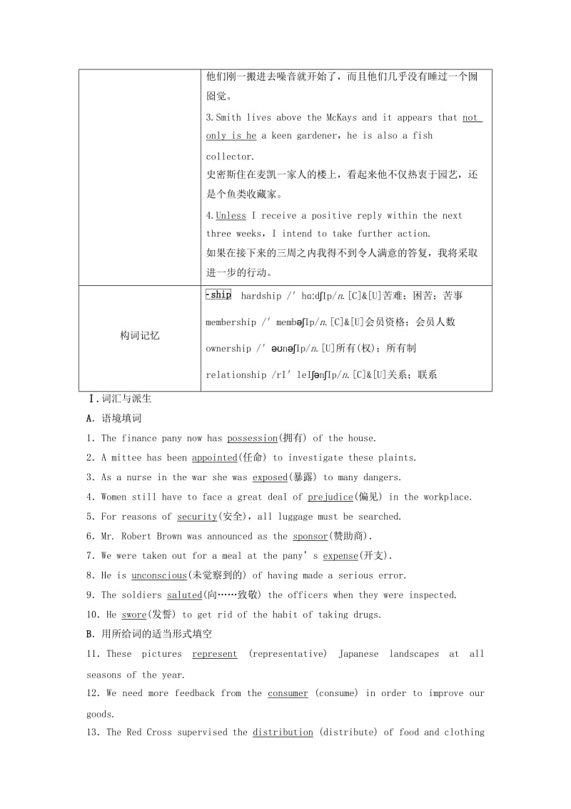 2019-2020年高考英语大一轮复习 单元知识汇总 Book 8 Unit 23 Conflict 北师大版.doc_第3页