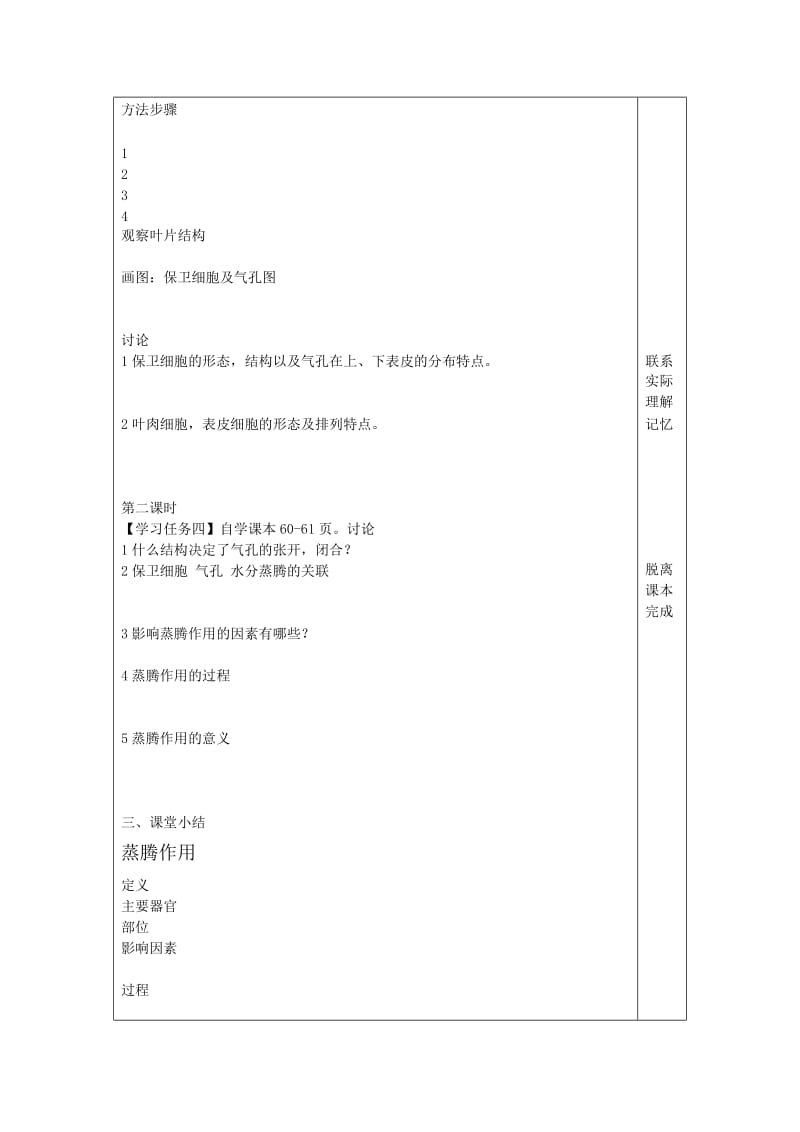 2019-2020年七年级生物上册 第一章第二节 绿色植物的蒸腾作用教案 济南版 .doc_第2页