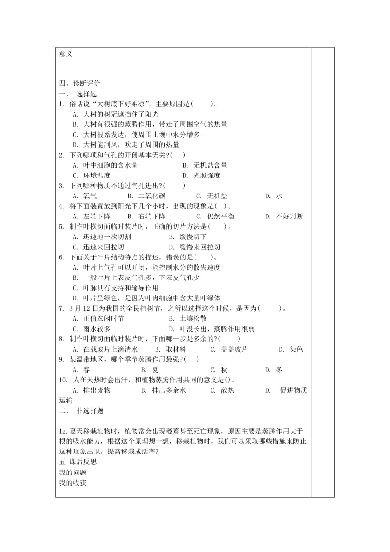 2019-2020年七年级生物上册 第一章第二节 绿色植物的蒸腾作用教案 济南版 .doc_第3页