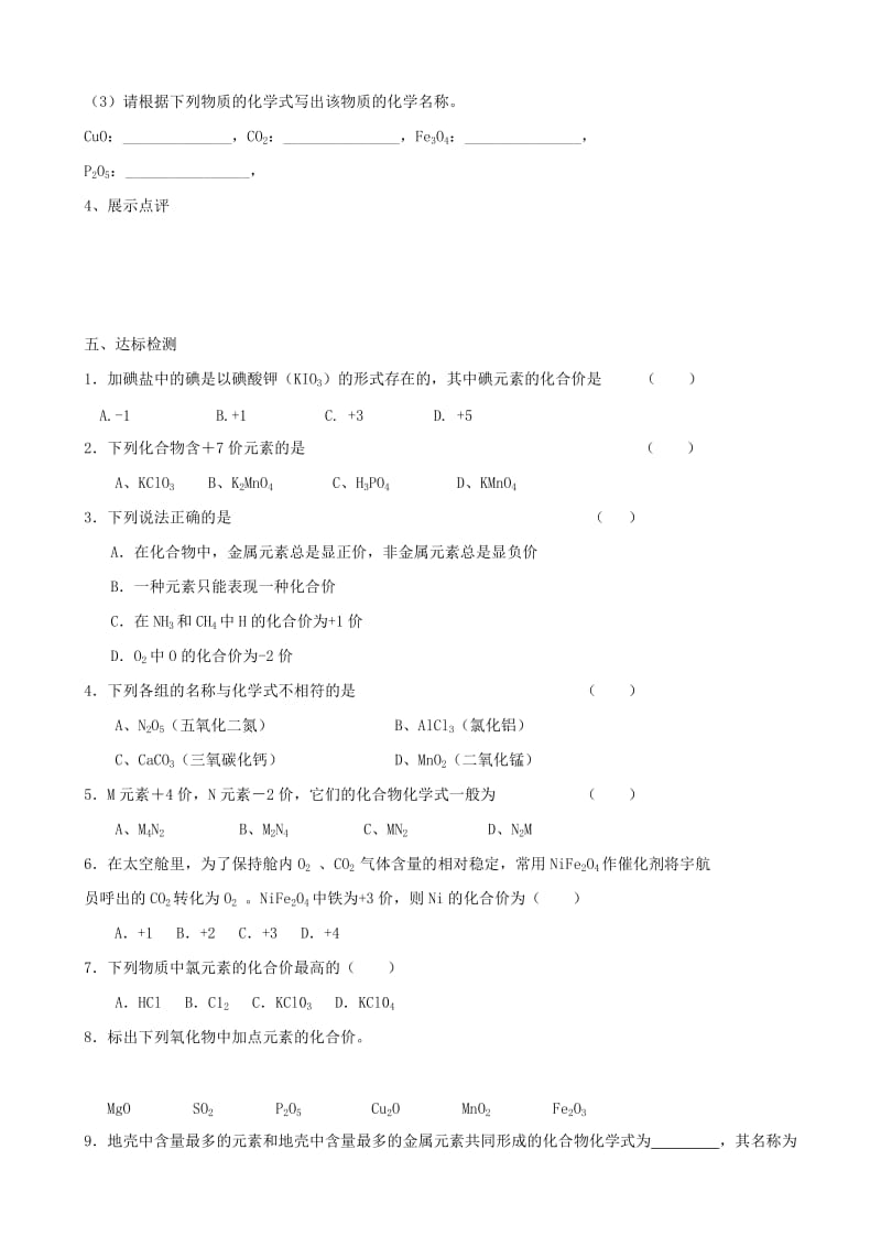 2019-2020年九年级化学全册 3.3 物质组成的表示方法（第2课时）教学案（无答案）（新版）沪教版.doc_第2页