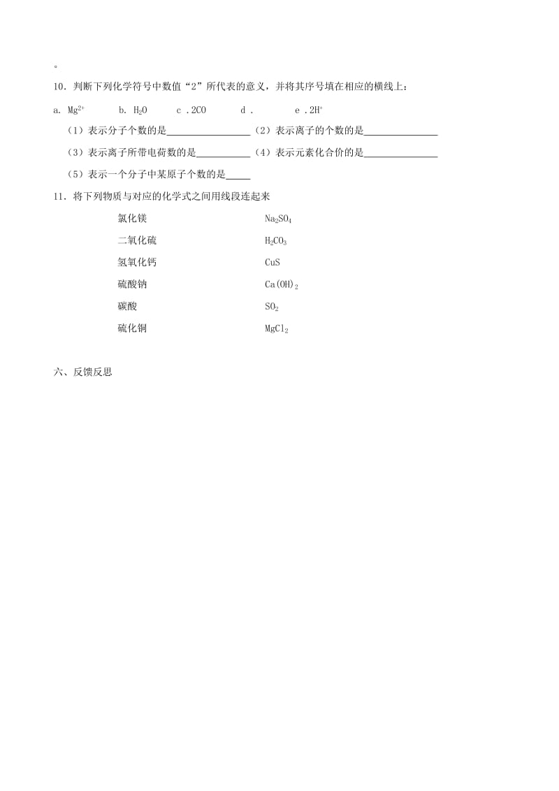 2019-2020年九年级化学全册 3.3 物质组成的表示方法（第2课时）教学案（无答案）（新版）沪教版.doc_第3页